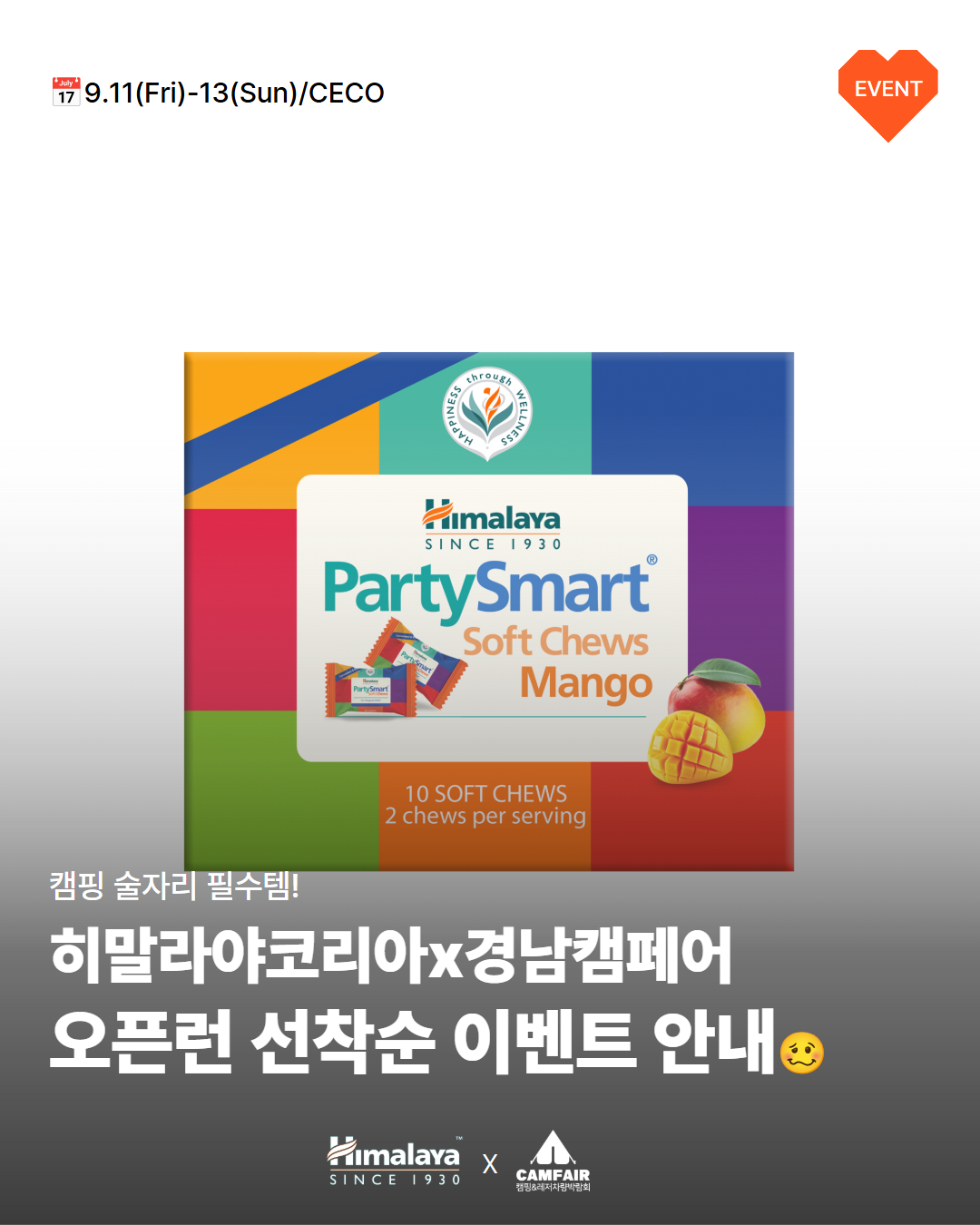 🎀히말라야코리아X경남캠페어 오픈런 선착순 이벤트🎀