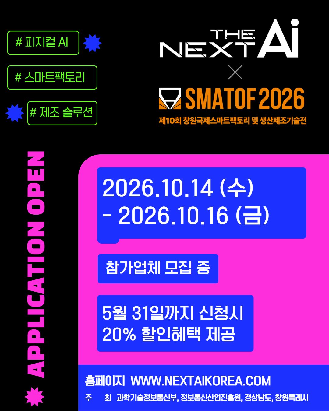 2026 THE NEXT AI 참가업체 모집중