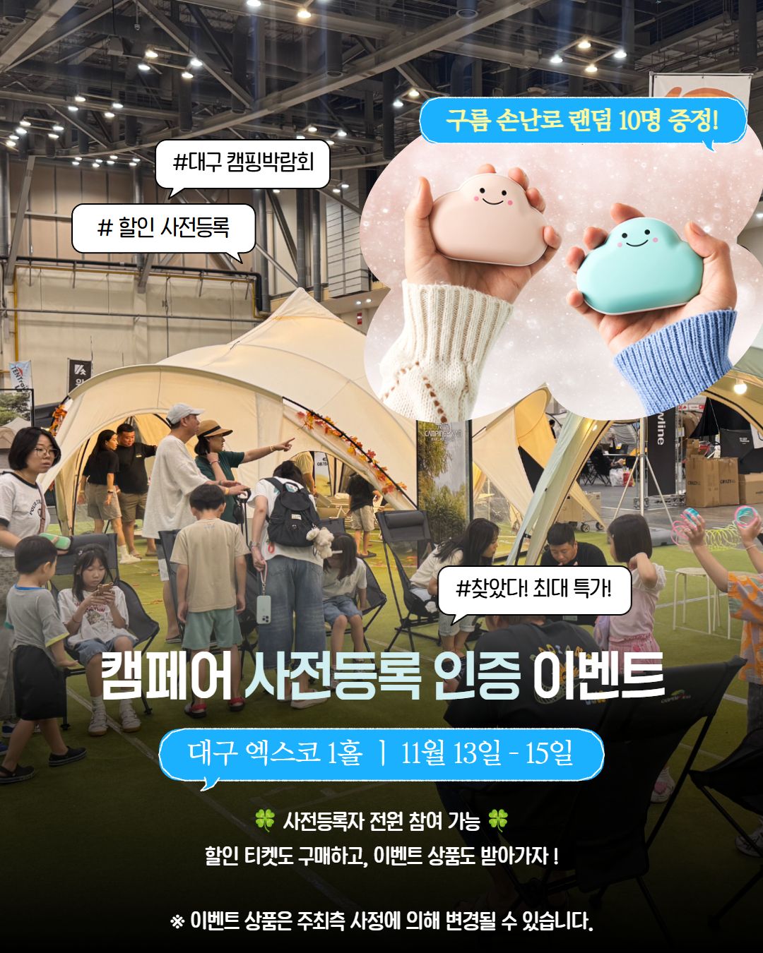 [대구캠페어] 사전등록 인증 이벤트! (인스타그램)