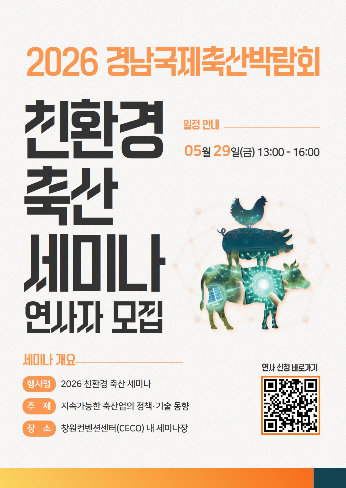 세미나 연사자 모집