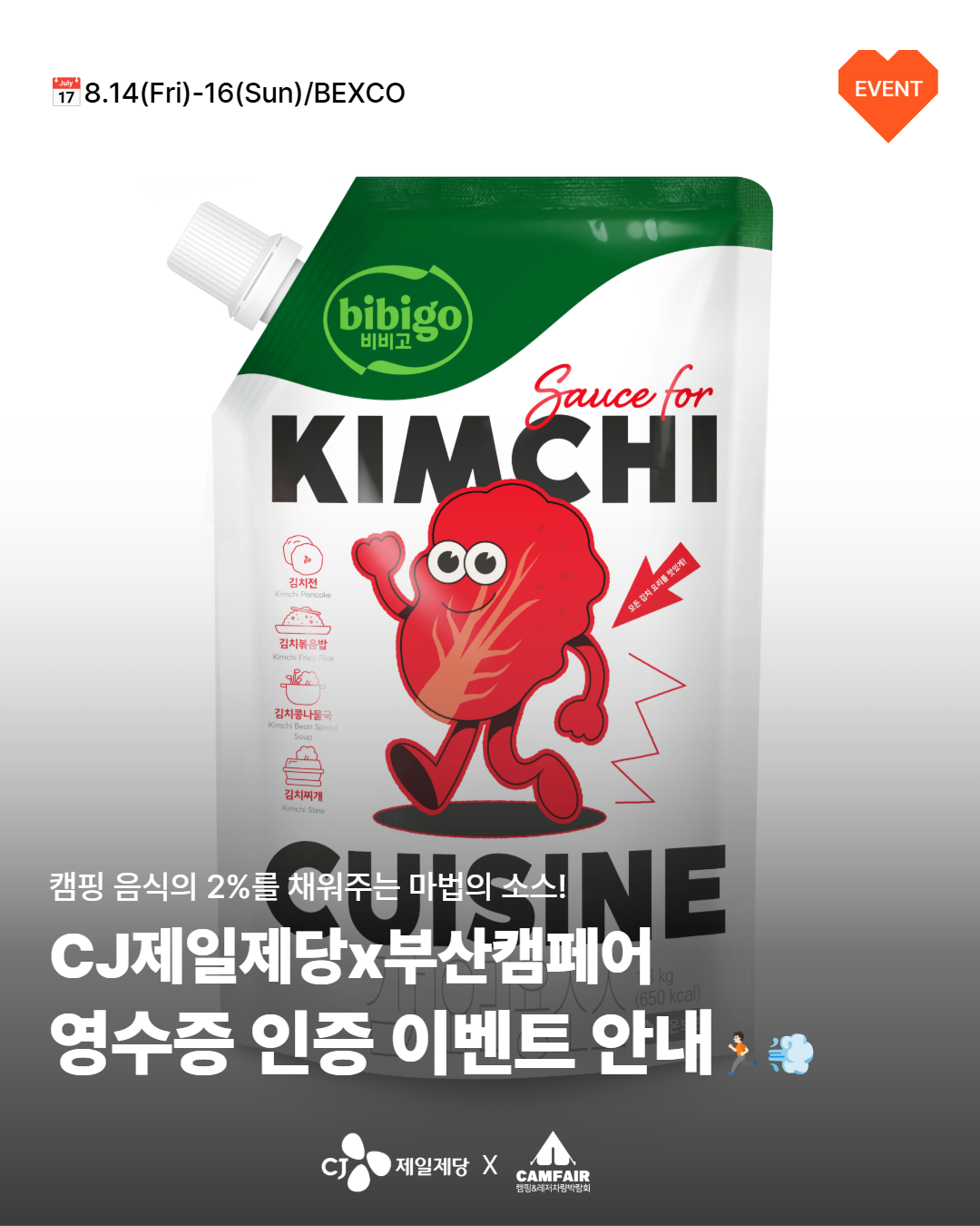 [부산캠페어 X CJ제일제당] 영수증 인증 이벤트