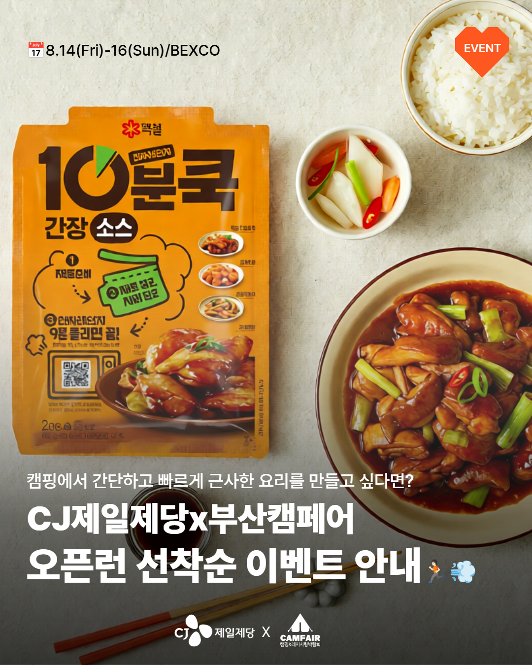 [부산캠페어 X CJ제일제당] 현장이벤트!