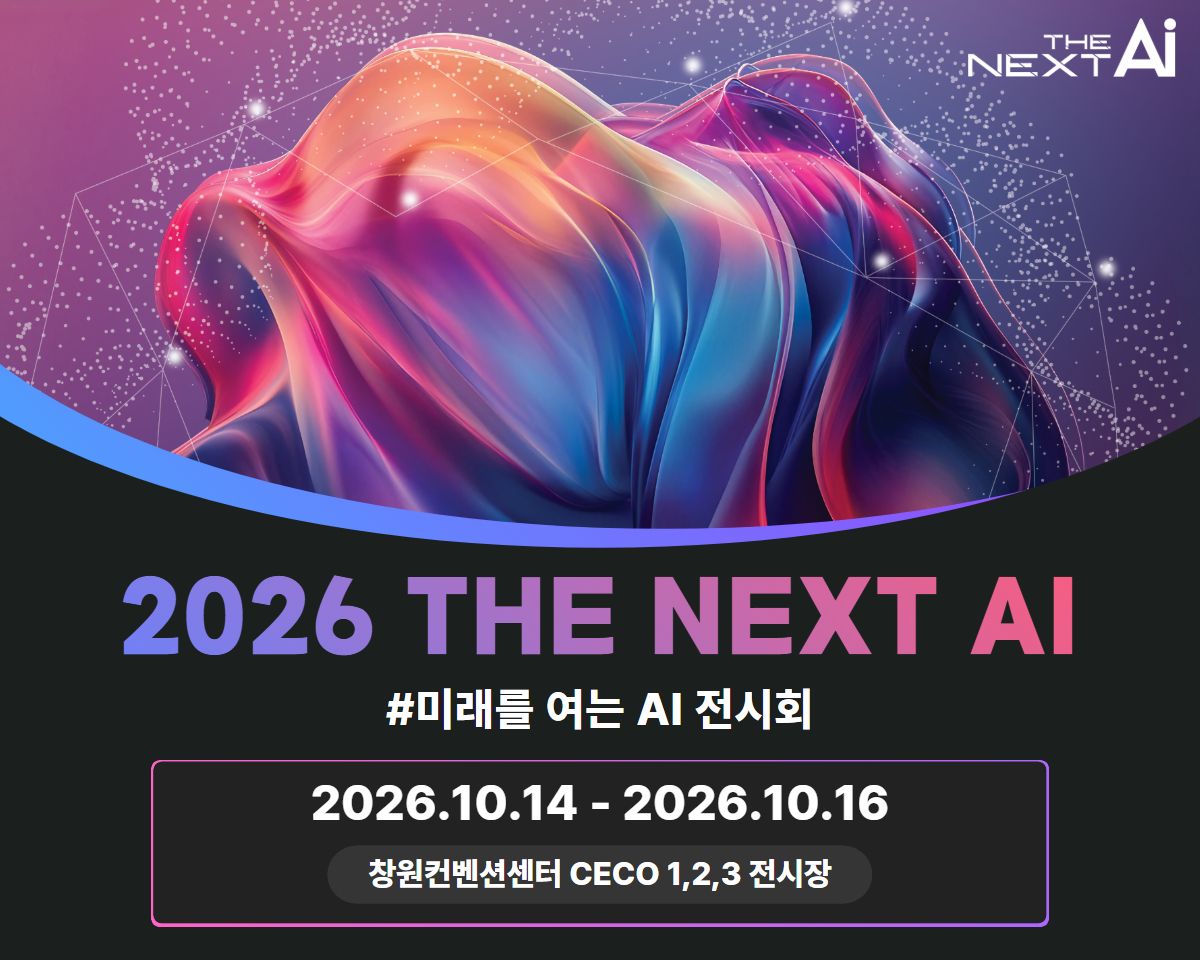 NAI 2026 개최 안내