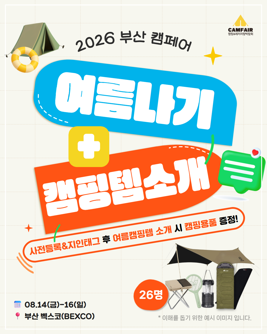 [부산캠페어] 댓글이벤트