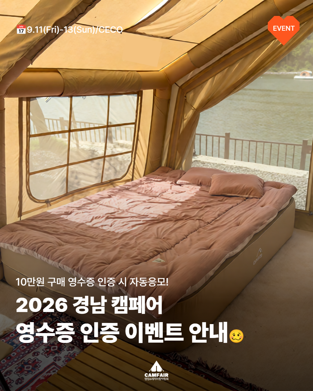 🎀경남 캠페어 영수증 인증 이벤트🎀