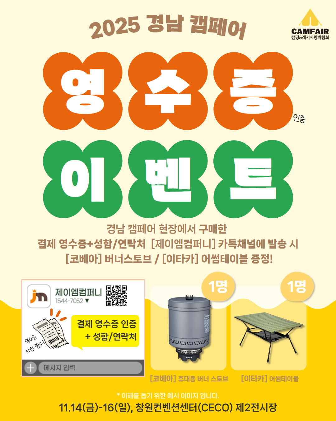 (현장) 영수증이벤트