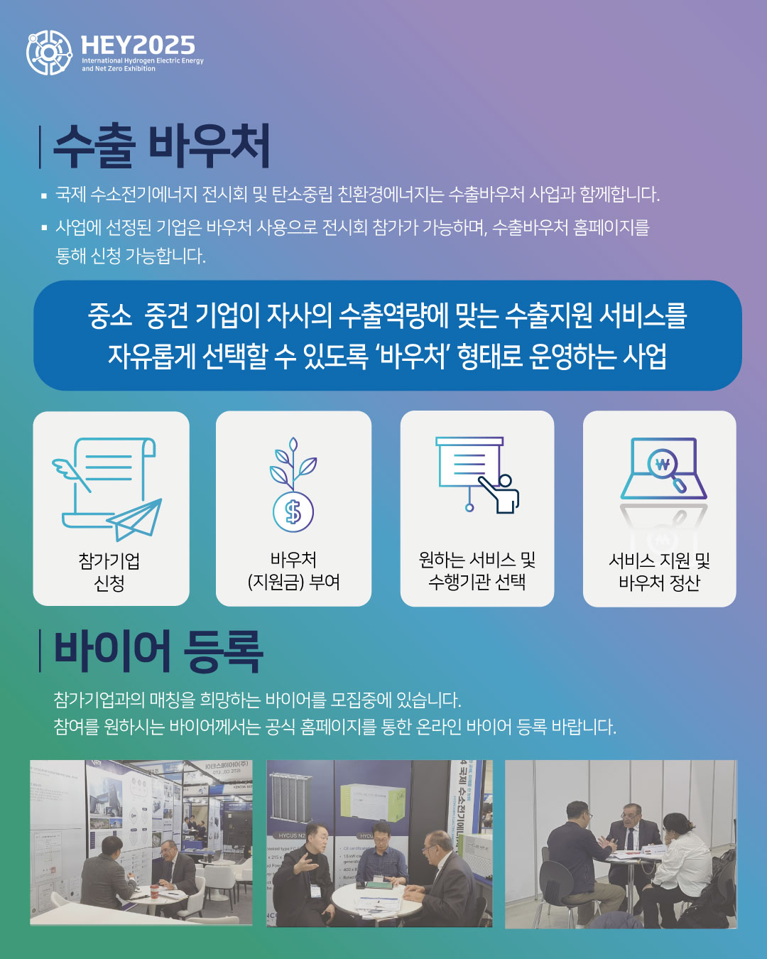 [0429] HEY2025 뉴스레터 VOL.5 8