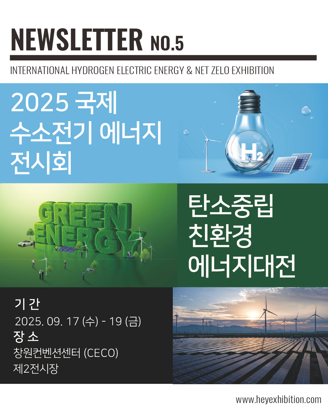[0429] HEY2025 뉴스레터 VOL.5 1