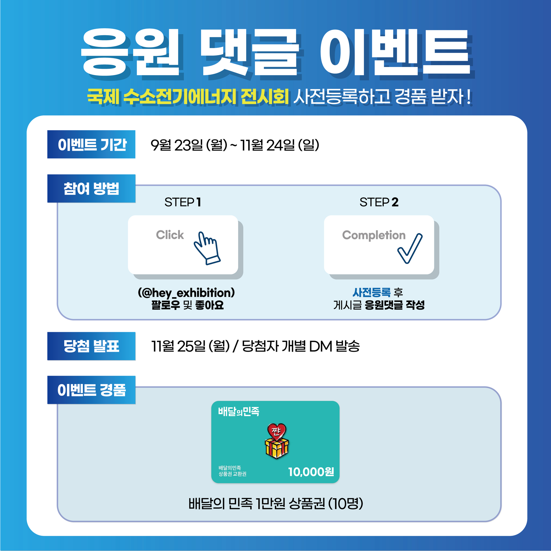 사전등록이벤트_응원댓글