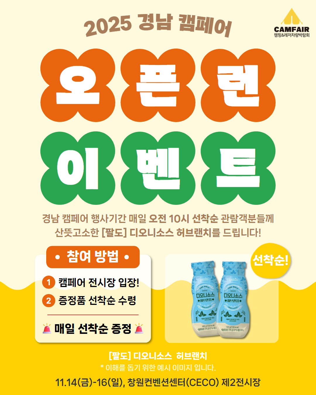 (현장) 오픈런 이벤트