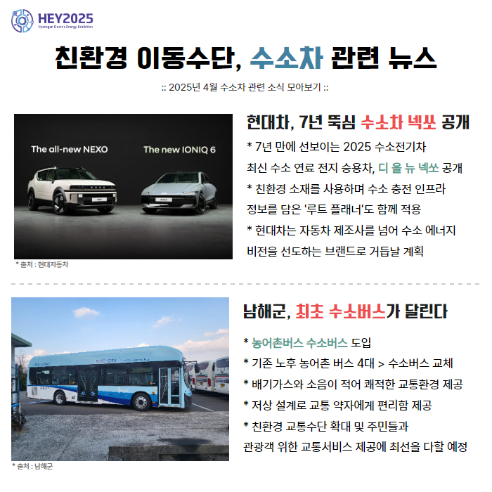 [0404] HEY2025 뉴스레터 VOL.4 5