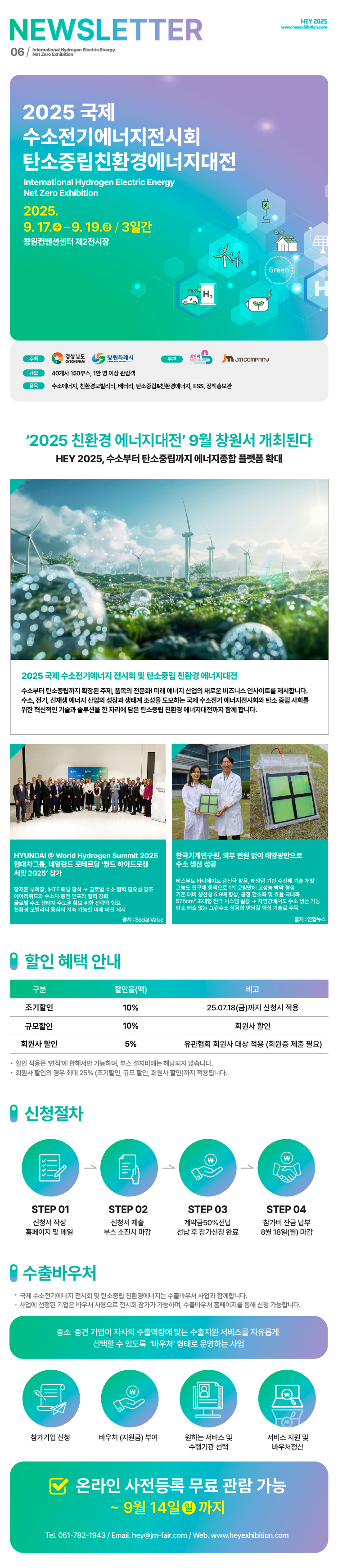 뉴스레터(국문)VOL.6