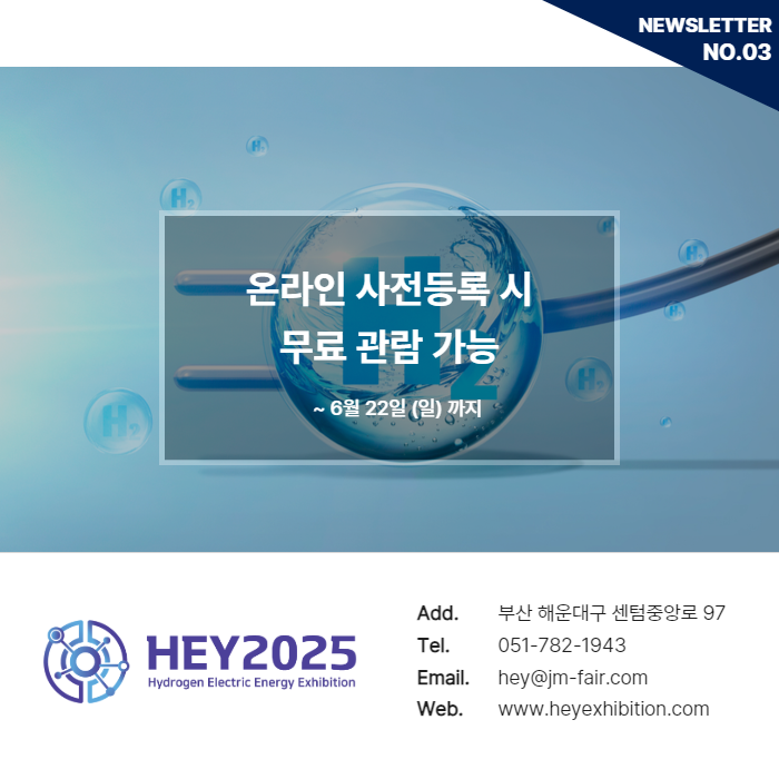 [0226] HEY2025 뉴스레터 VOL.3 7