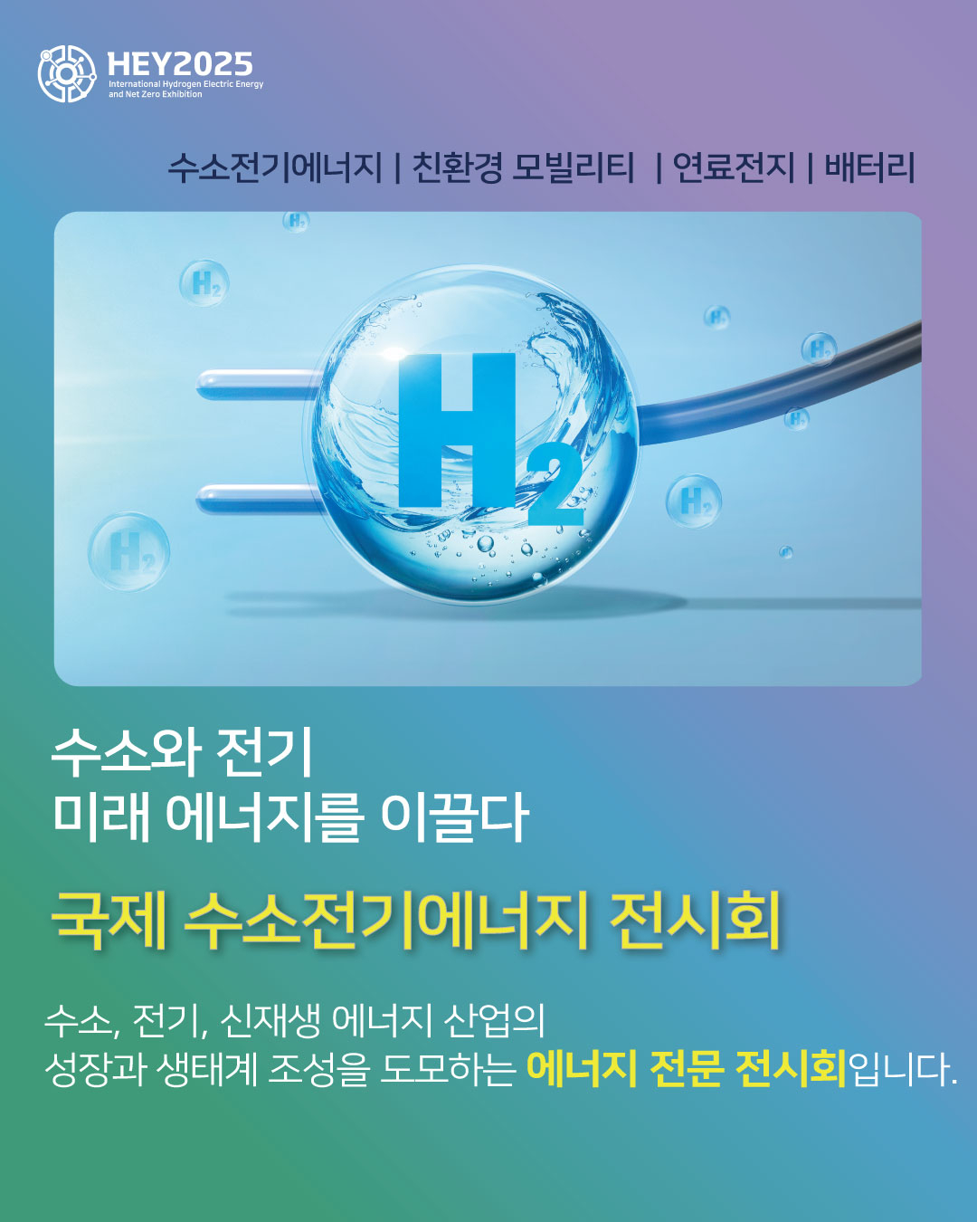 [0429] HEY2025 뉴스레터 VOL.5 4