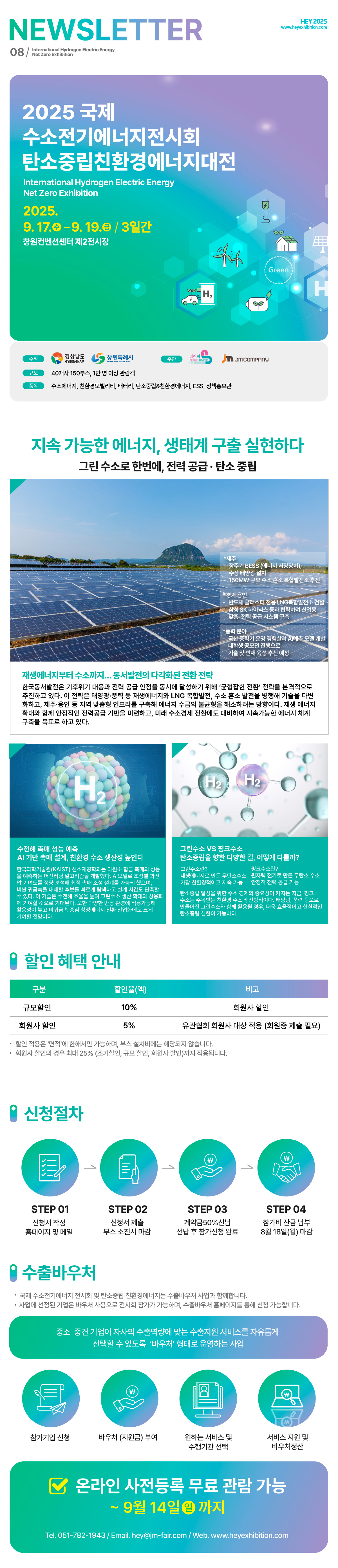 뉴스레터 VOL.8(국문)