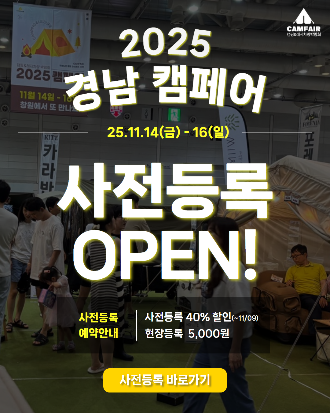사전등록 OPEN_홈페이지