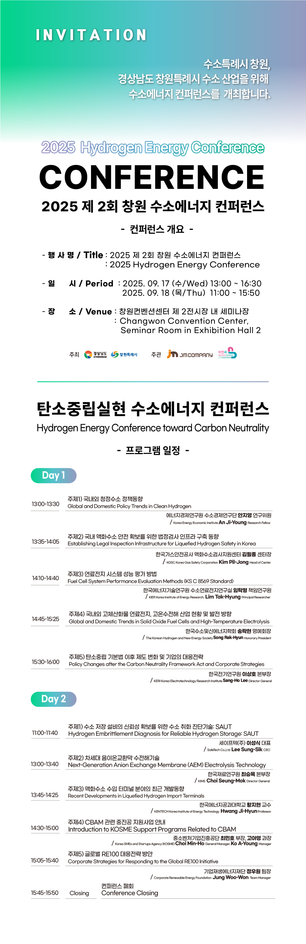 ★HEY2025_컨퍼런스 홈페이지(FINAL)