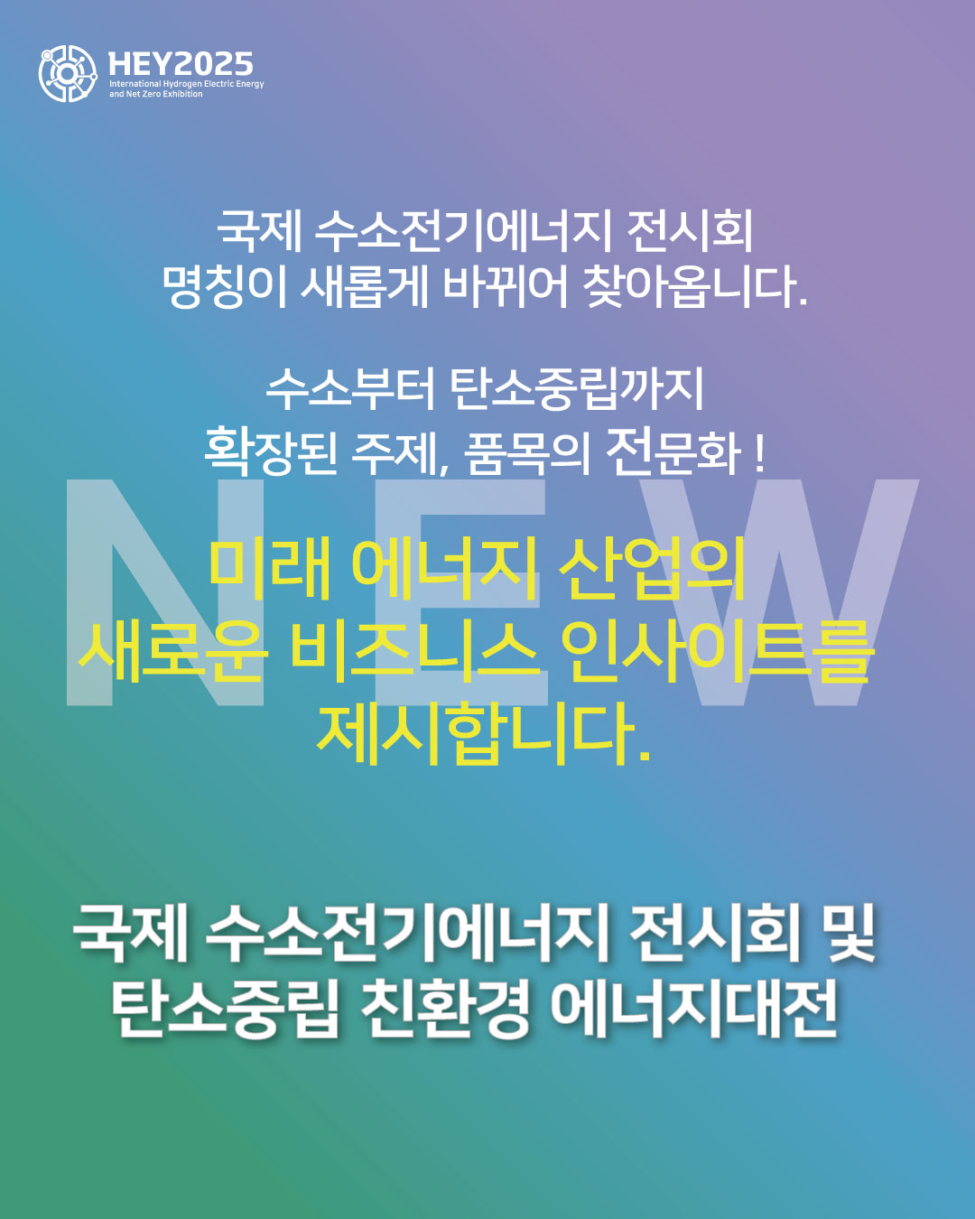 [0429] HEY2025 뉴스레터 VOL.5 3