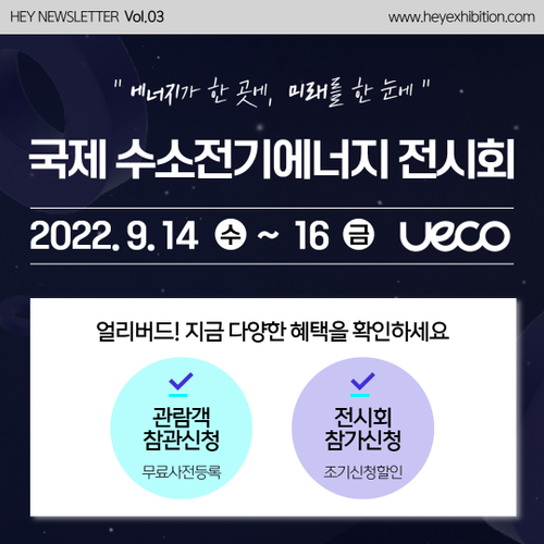  HEY NEWSLETTER Vol.03