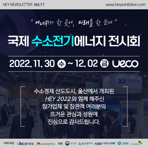 HEY NEWSLETTER VOL.11