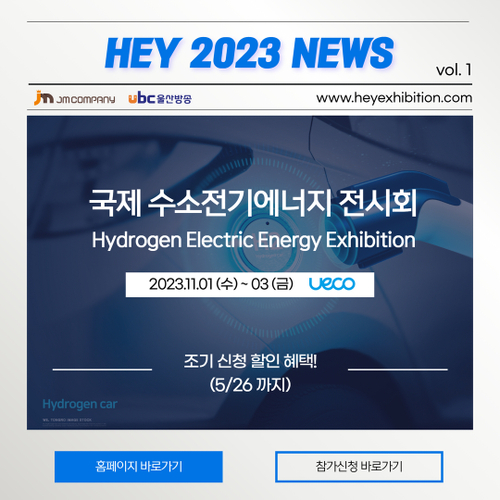  [NEWSLETTER VOL.1] 2023년도 부스 참가 OPEN