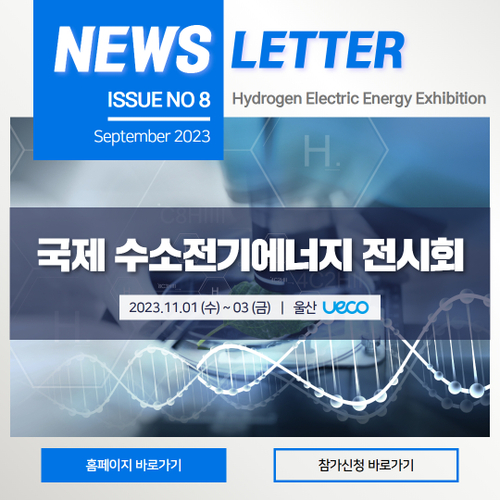 [NEWSLETTER VOL.8] 세계 수전해시장과 각국의 정책