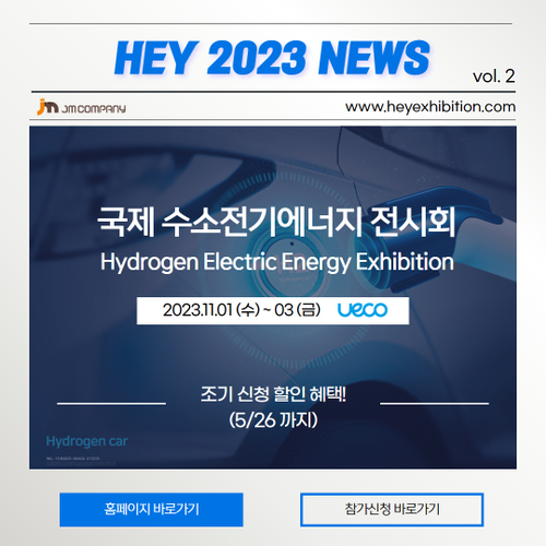 [NEWSLETTER VOL.2] 조기할인 ~5/26까지