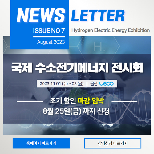  [NEWSLETTER VOL.7] 국내 대기업 수소산업 현황