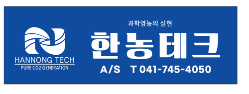 (주)한농테크