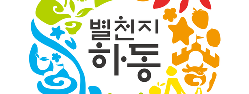 하동군 귀농귀촌지원센터