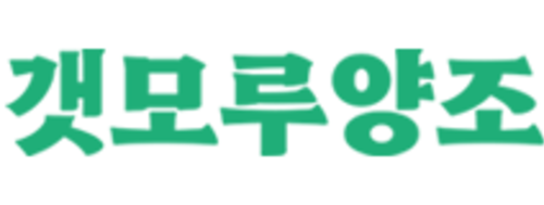 농업회사법인 갯모루양조 주식회사