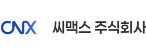 씨맥스 주식회사