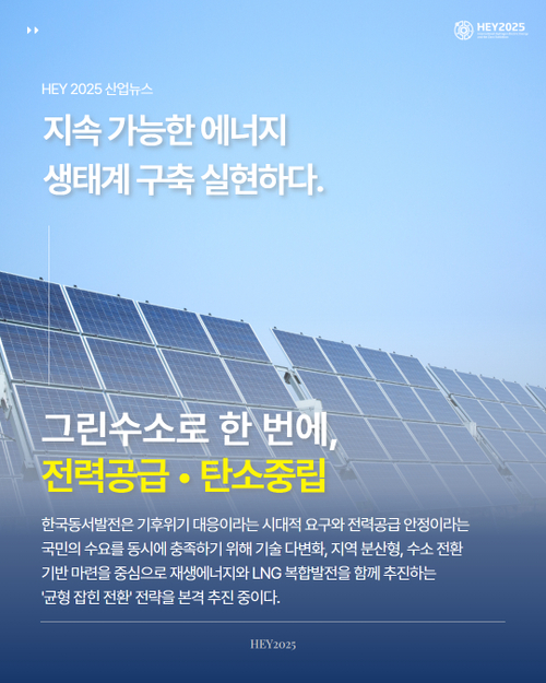 [산업뉴스] HEY2025, 참가 조기할인 마감 임박!