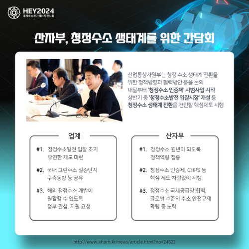 [산업뉴스] 산자부, 청정수소 생태계를 위한 간담회