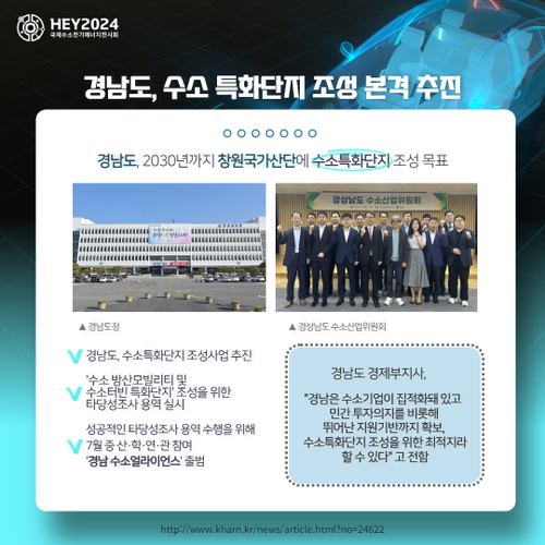 [산업뉴스] 경남도, 수소 특화단지 조성 본격 추진