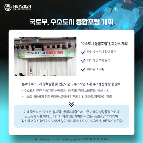 [산업뉴스] 국토부, 수소도시 융합포럼 개최