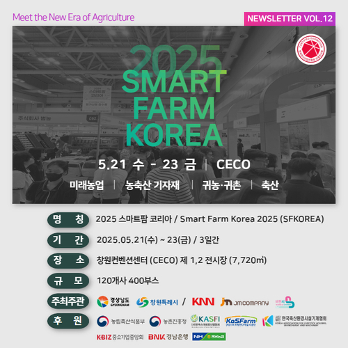 [SFKOREA 2025 VOL.12]