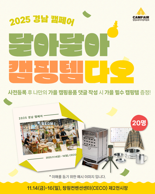 [경남캠페어] 댓글이벤트