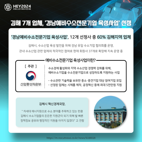 [산업뉴스] 김해 7개 업체, '경남예비수소전문기업 육성사업' 선정