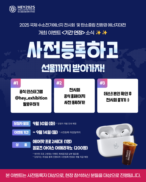 (기간연장) 사전등록 현장 이벤트 (~9.14)