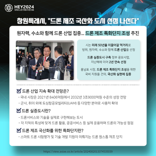 [산업뉴스] 창원특례시, '드론 제조 국산화 도시 선점 나선다'