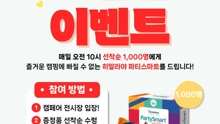 🔥대구캠페어 - 오픈런 선착순 이벤트🔥