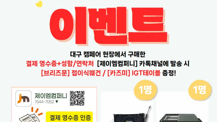 🔥대구캠페어 - 영수증 이벤트🔥