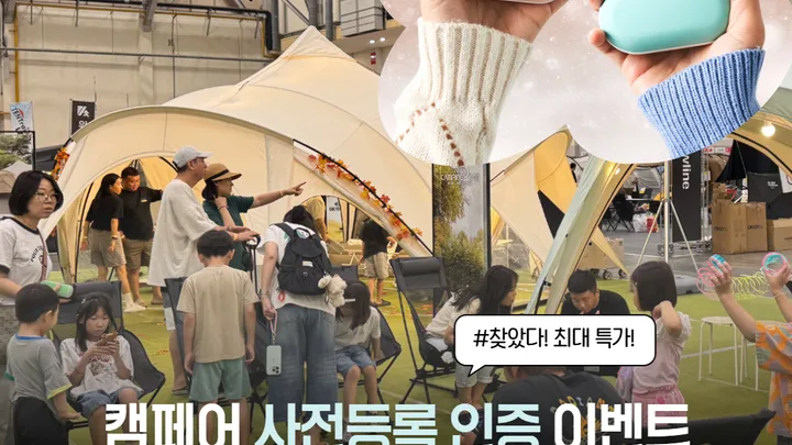 [대구캠페어] 사전등록 인증 이벤트! (인스타그램)