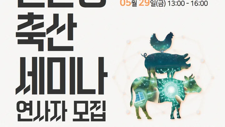 세미나 연사자 모집