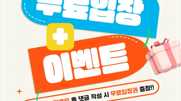 [부산캠페어] 무료입장권 이벤트