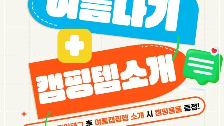 [부산캠페어] 댓글이벤트