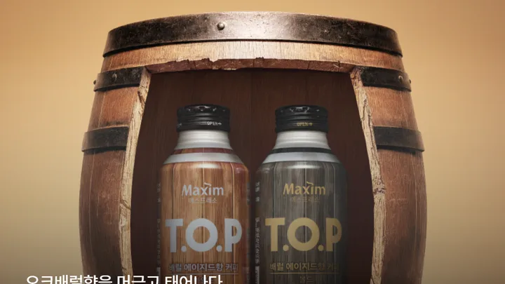 [부산캠페어 X 맥심 T.O.P] 카톡채널추가 이벤트