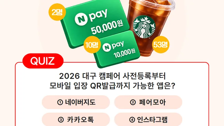 [대구캠페어] 퀴즈 이벤트! (인스타그램)